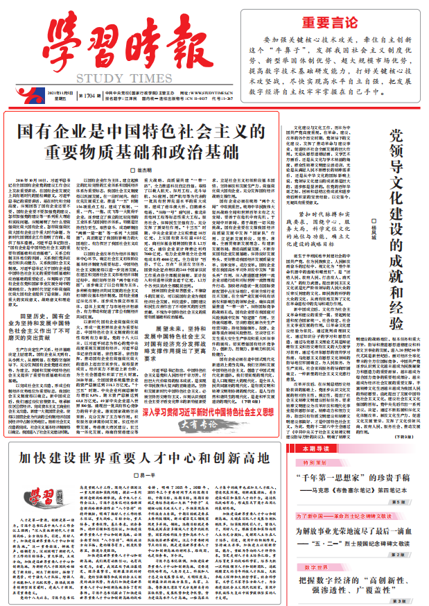 翁杰明、國資、國企、央企、國資委、副主任、企業(yè)改革、新聞宣傳