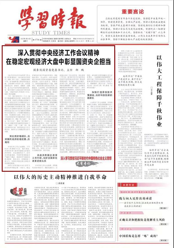 郝鵬、國(guó)資、央企、國(guó)資委、書(shū)記、主任、國(guó)企、企業(yè)改革